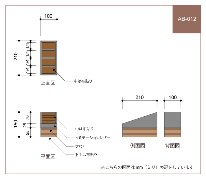 AB-012 図面