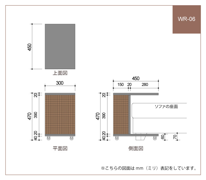 WR-06 図面